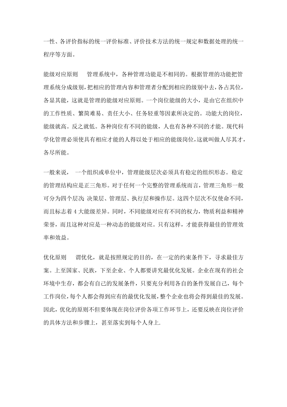 曾某某薪酬管理1：岗位评估的原理与原则.docx_第3页