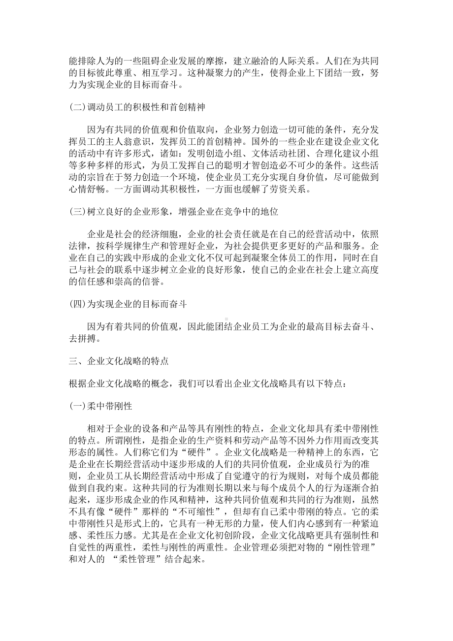 经典文档-职业经理课程-企业文化战略的运用 .docx_第3页