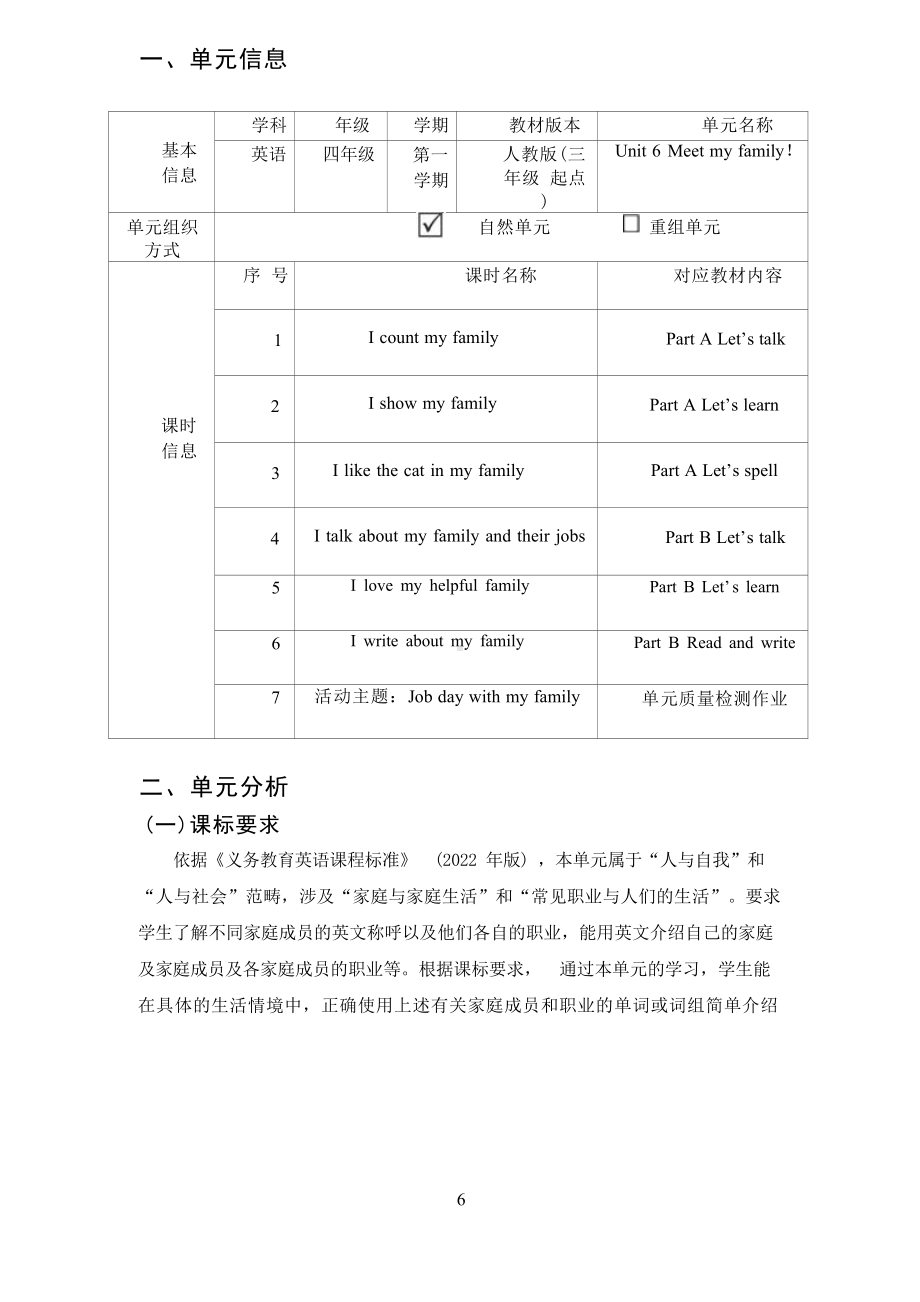 [信息技术2.0微能力]：小学四年级英语上（第六单元）-中小学作业设计大赛获奖优秀作品-《义务教育英语课程标准（2022年版）》.docx_第2页