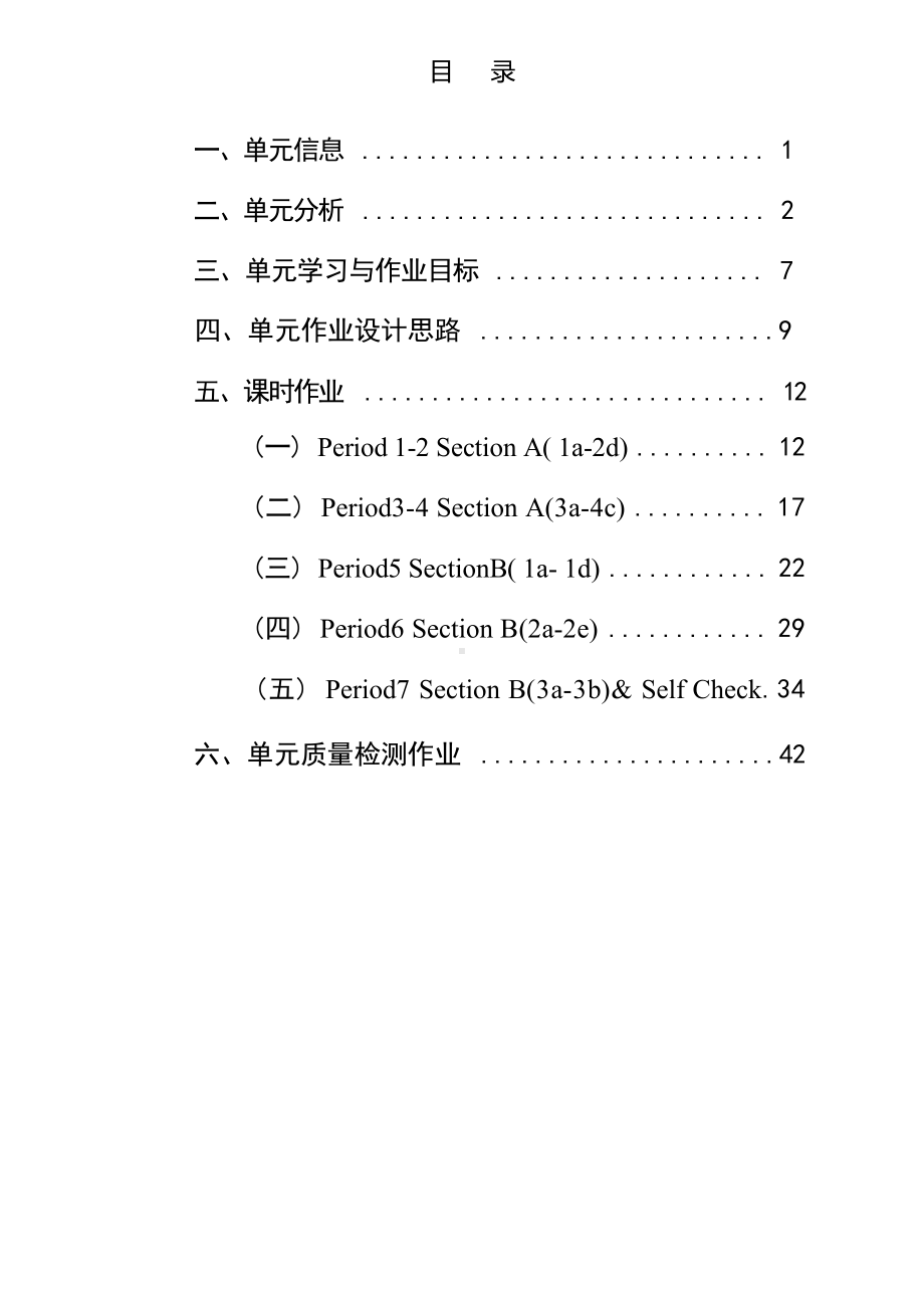 [信息技术2.0微能力]：中学九年级英语上（第二单元）Section A(3a－4c）-中小学作业设计大赛获奖优秀作品-《义务教育英语课程标准（2022年版）》.docx_第2页