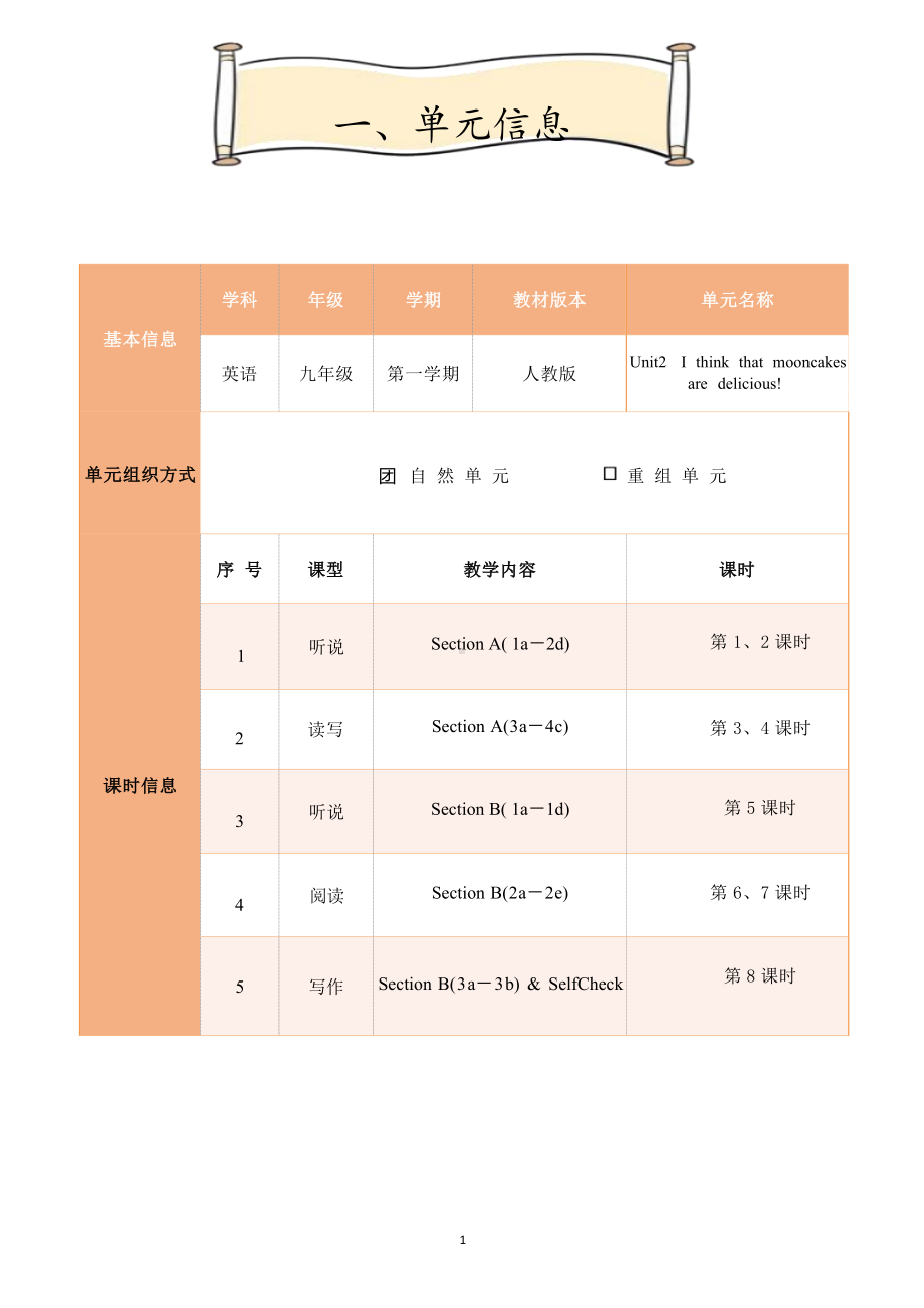 [信息技术2.0微能力]：中学九年级英语上（第二单元）Section A(3a－4c）-中小学作业设计大赛获奖优秀作品-《义务教育英语课程标准（2022年版）》.docx_第3页