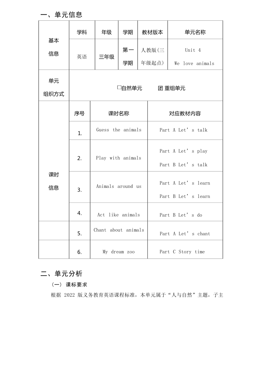 [信息技术2.0微能力]：小学三年级英语上（第四单元）Guess the animals-中小学作业设计大赛获奖优秀作品-《义务教育英语课程标准（2022年版）》.docx_第2页