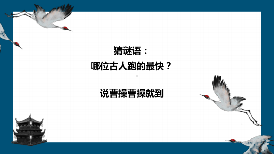 7.1《短歌行》ppt课件31张 2022-2023学年统编版高中语文必修上册.pptx_第1页