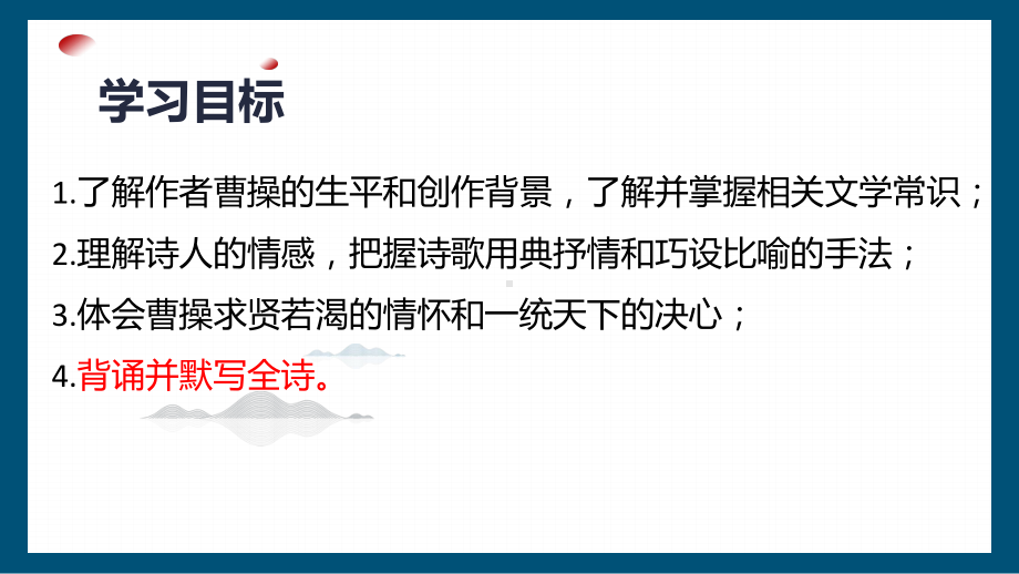 7.1《短歌行》ppt课件31张 2022-2023学年统编版高中语文必修上册.pptx_第3页