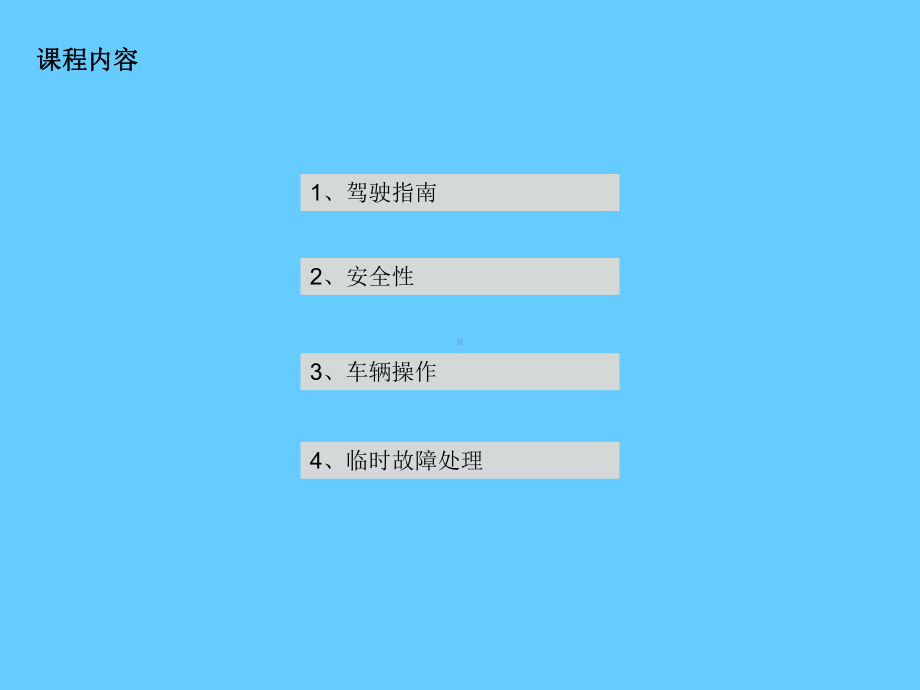 小轿车驾驶员安全操作专业培训.ppt_第2页