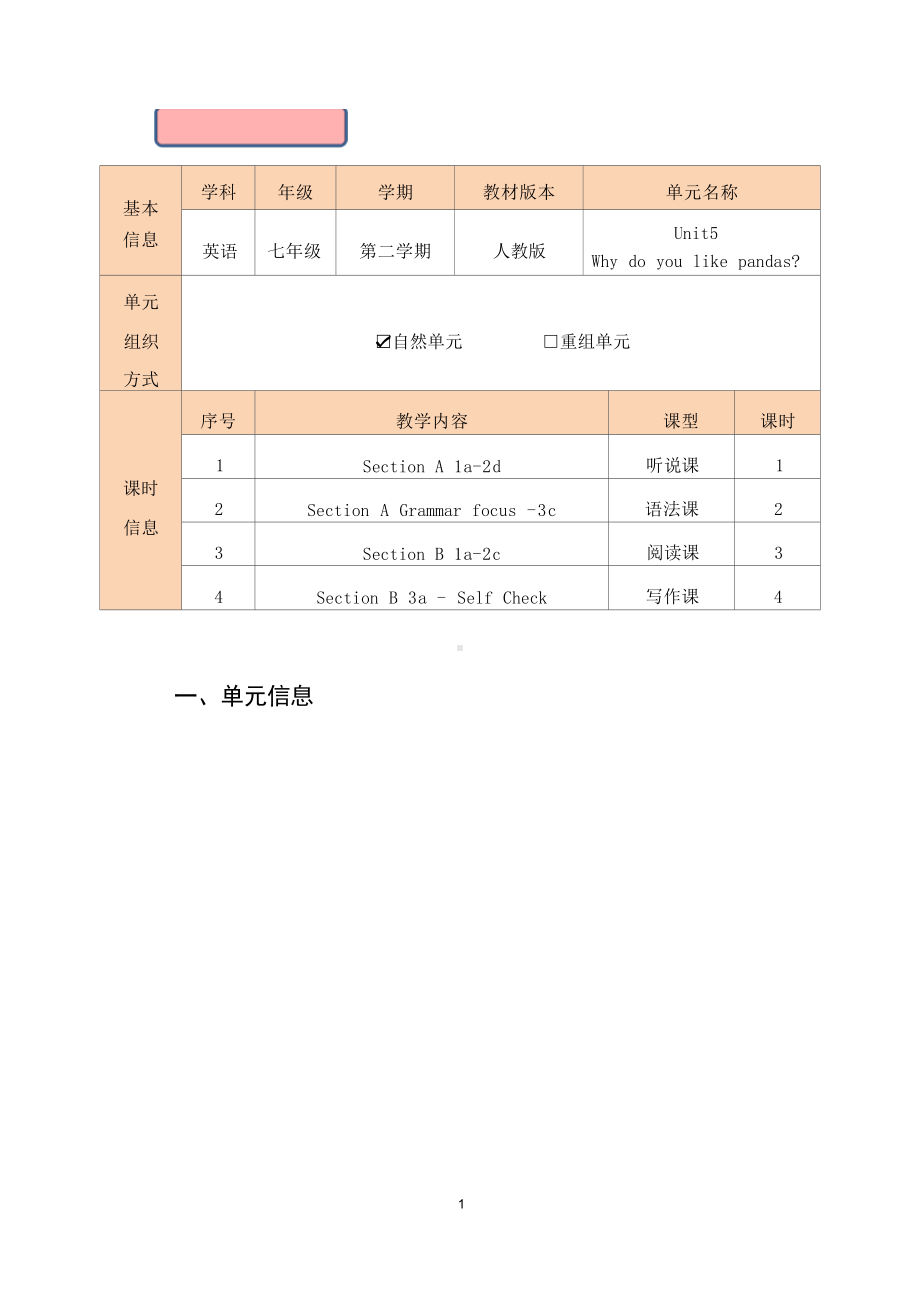 [信息技术2.0微能力]：中学七年级英语下（第五单元）Section A 1a-2d-中小学作业设计大赛获奖优秀作品-《义务教育英语课程标准（2022年版）》.docx_第2页