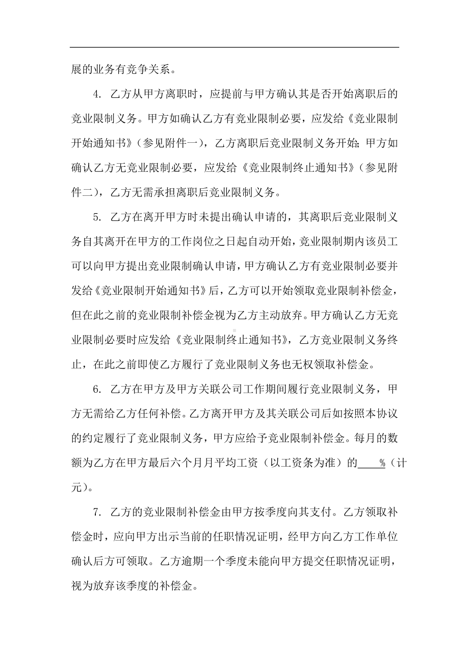 某集团竞 业 限 制 协 议01.docx_第2页