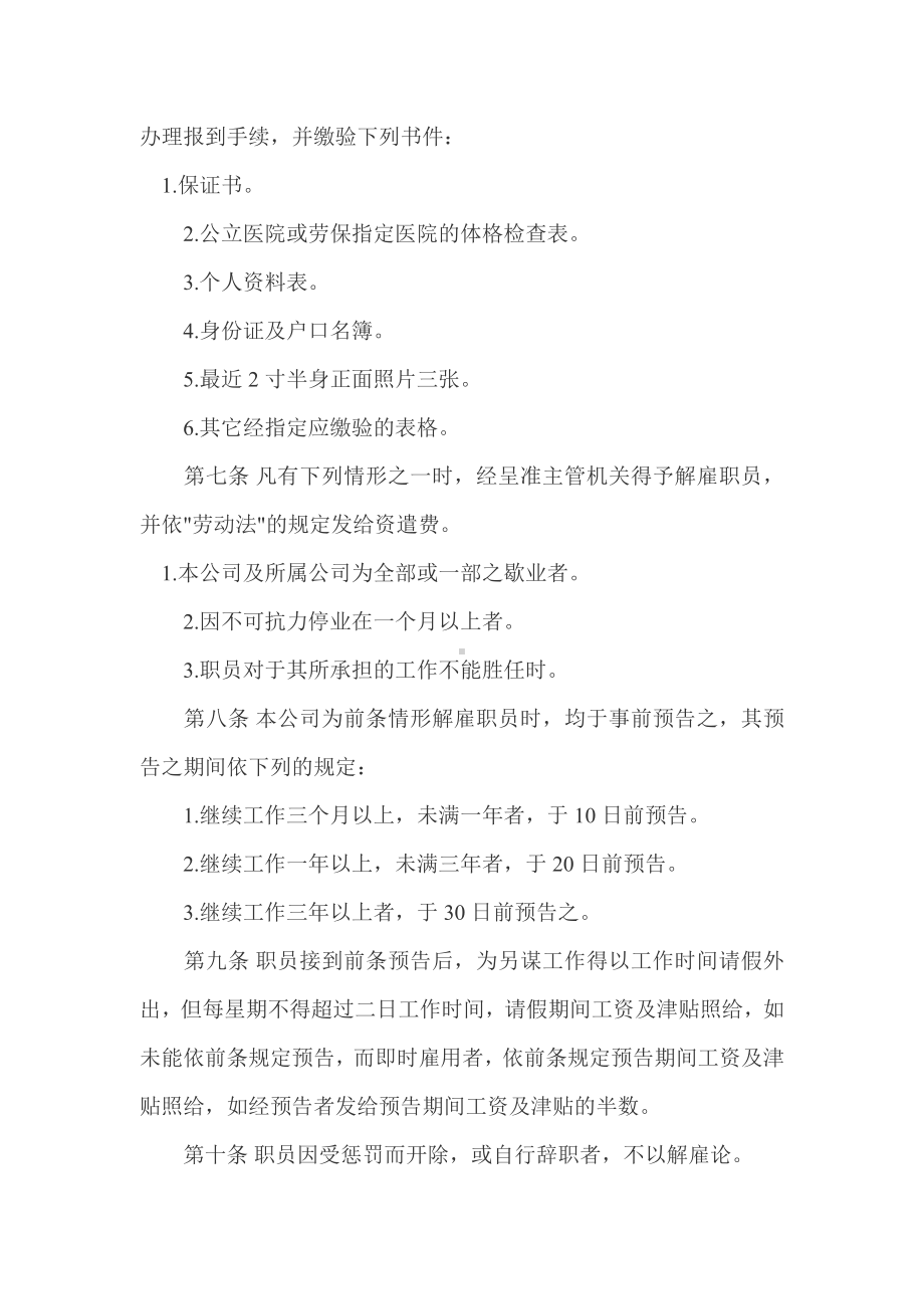 娱乐业AA股份有限公司人事管理规章.docx_第2页