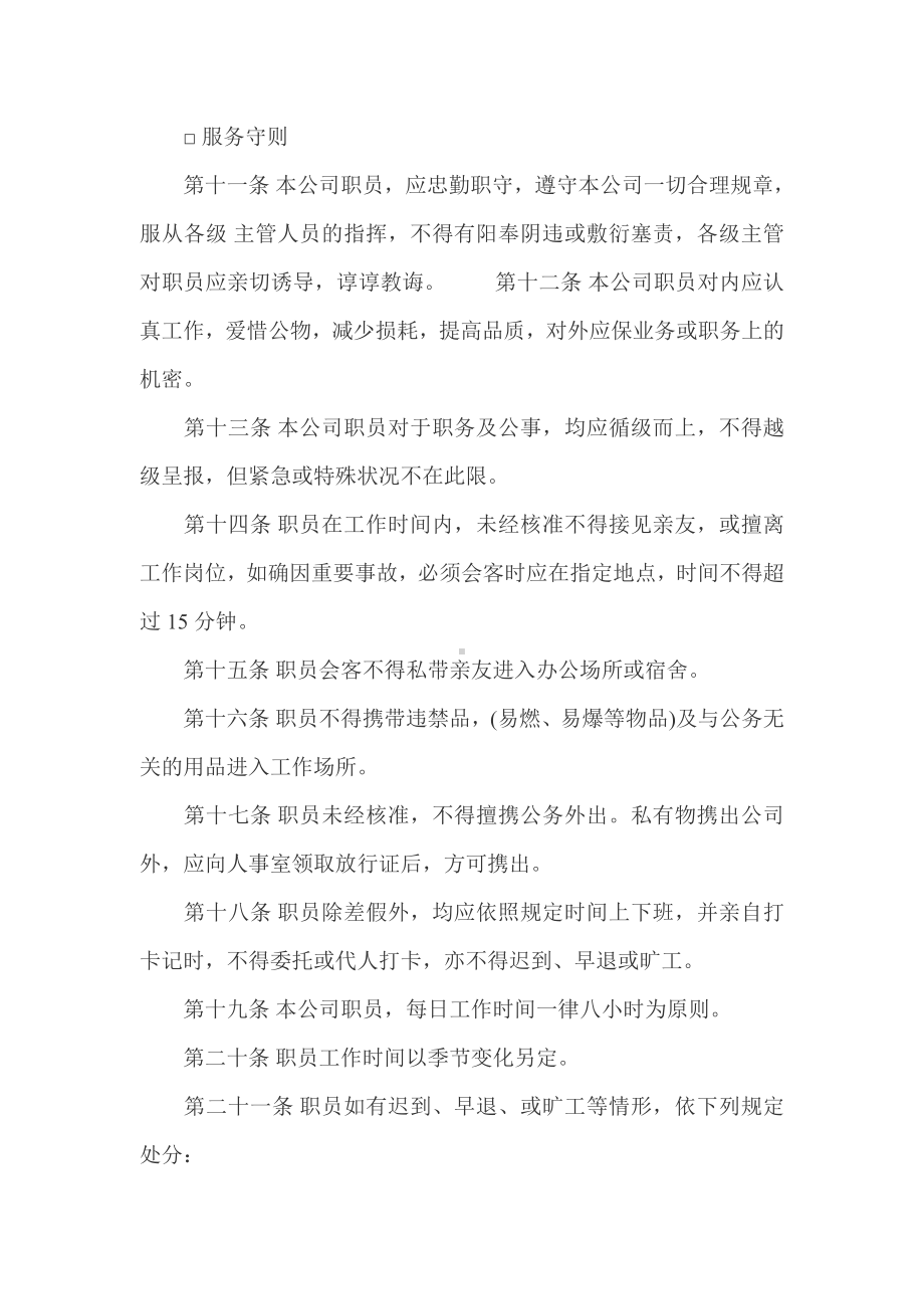 娱乐业AA股份有限公司人事管理规章.docx_第3页