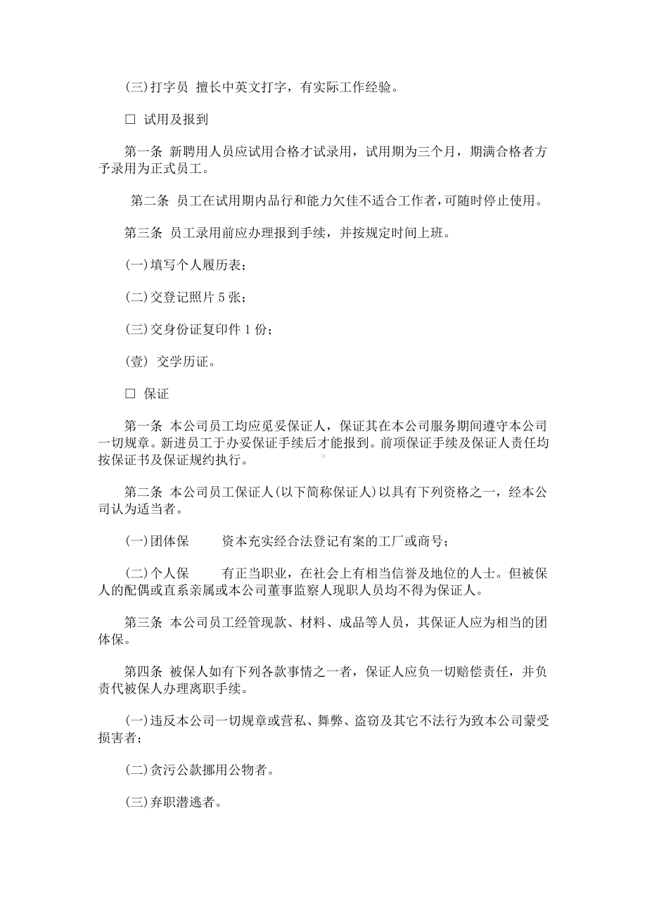 AA人事管理制度.docx_第2页