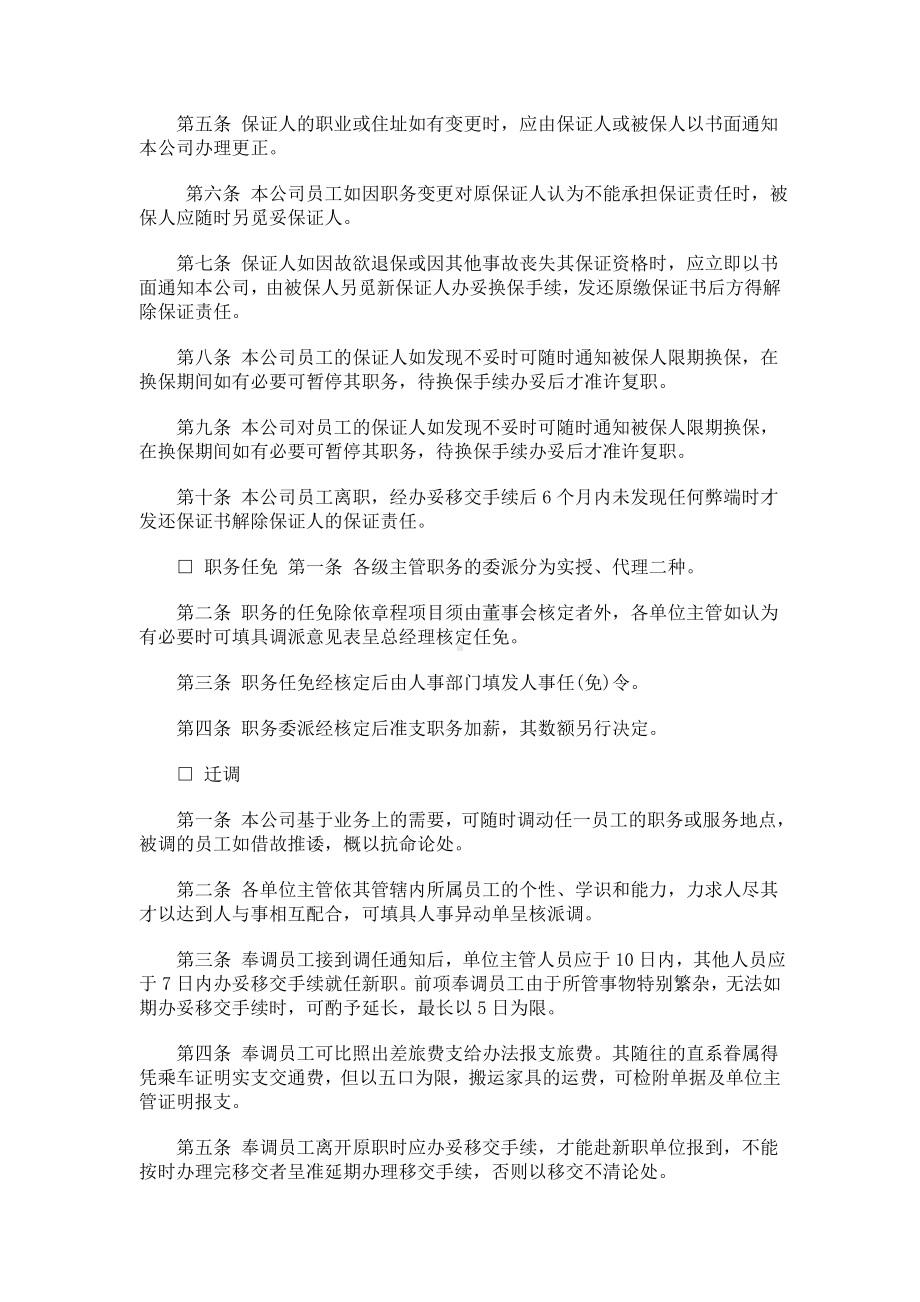 AA人事管理制度.docx_第3页