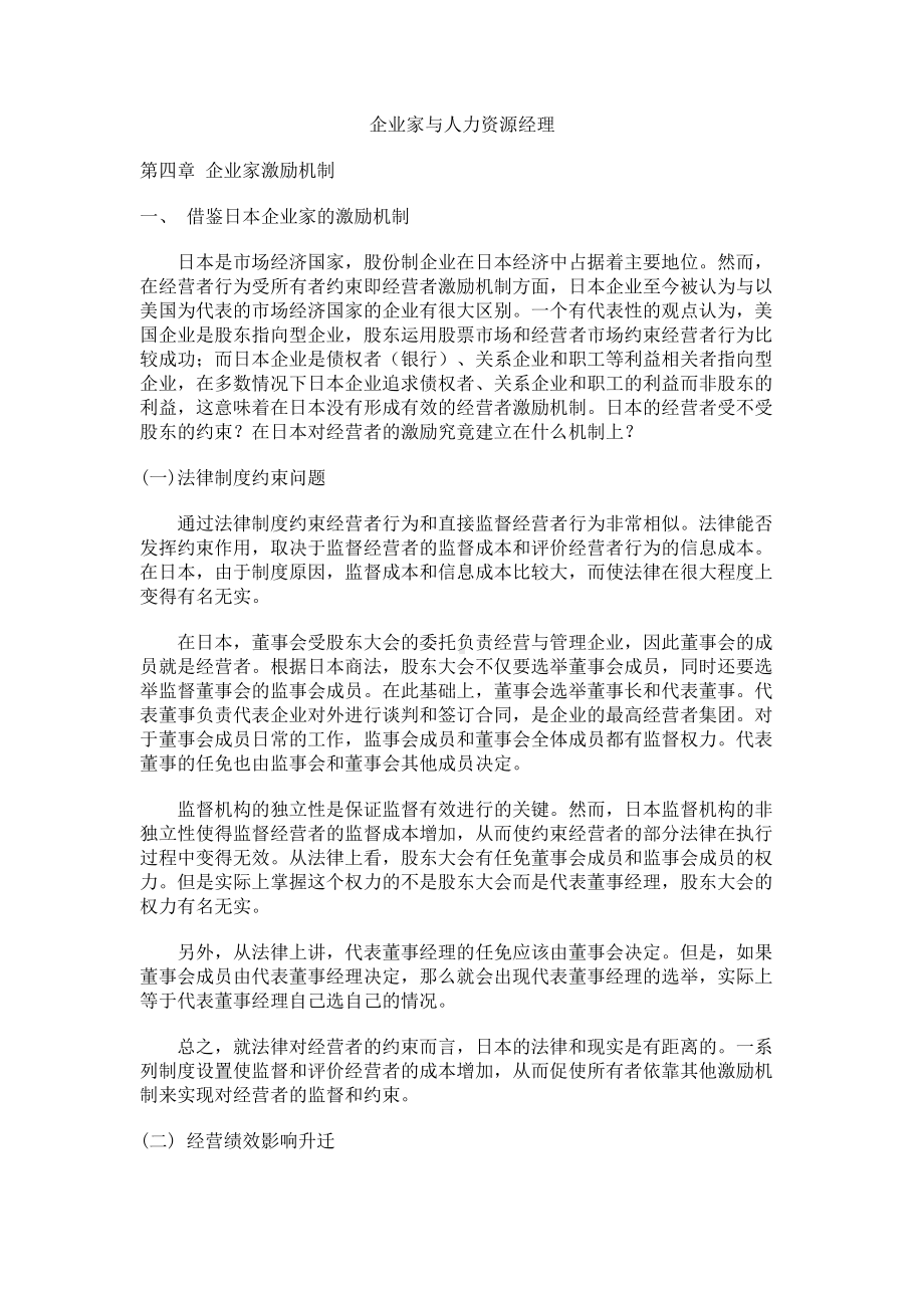 经典文档-职业经理课程-企业家激励机制 .docx_第1页