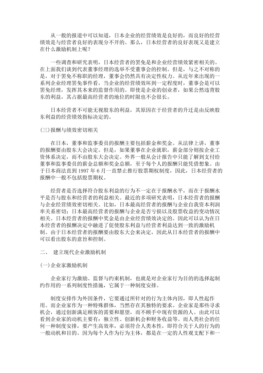 经典文档-职业经理课程-企业家激励机制 .docx_第2页