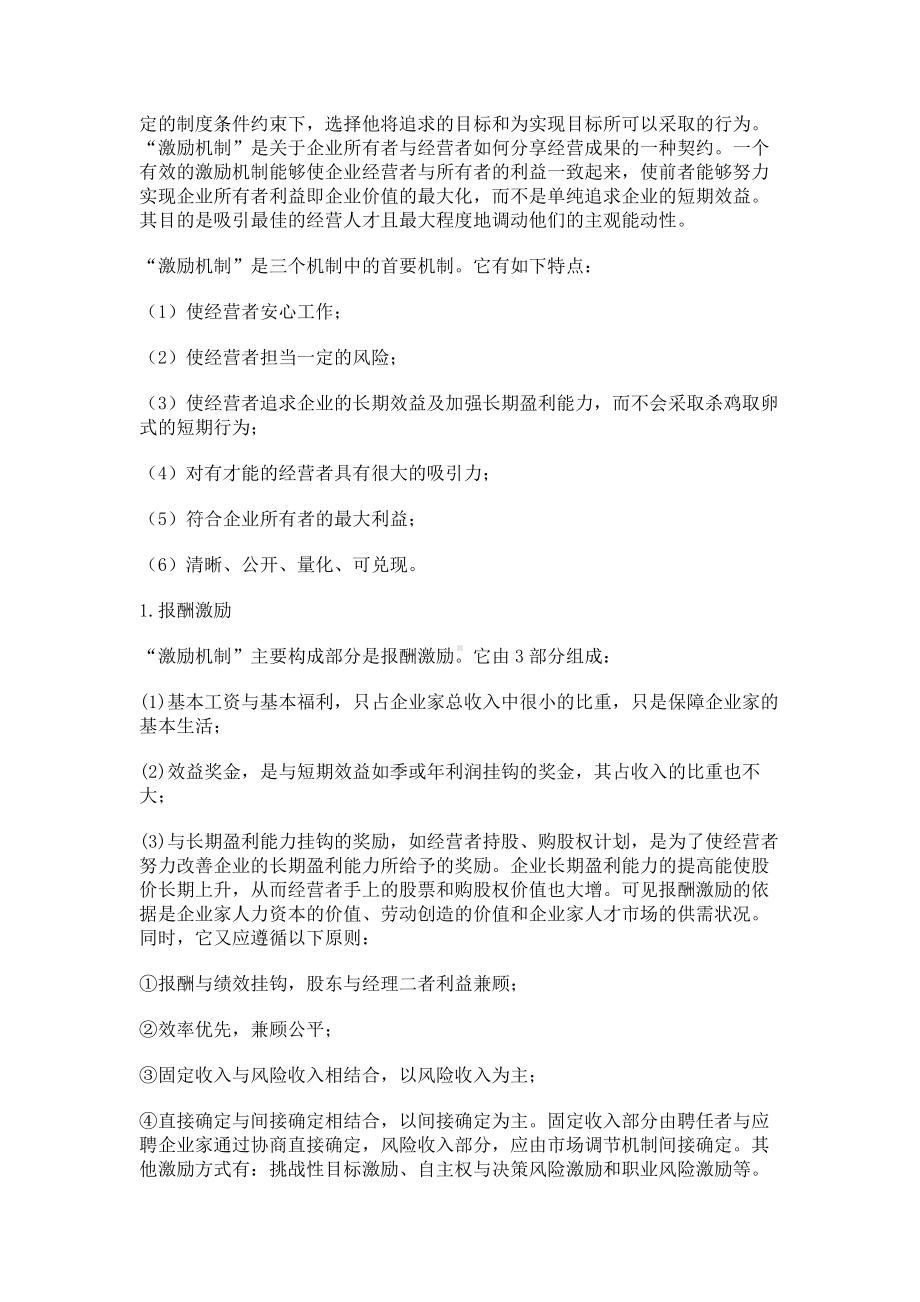 经典文档-职业经理课程-企业家激励机制 .docx_第3页