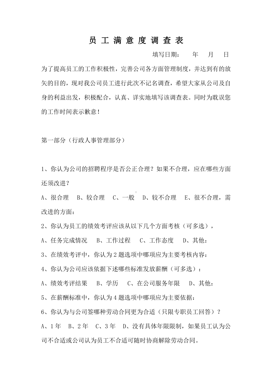 员工调查表单.docx_第1页