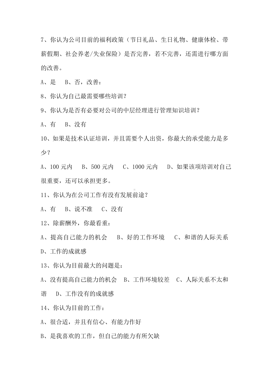 员工调查表单.docx_第2页