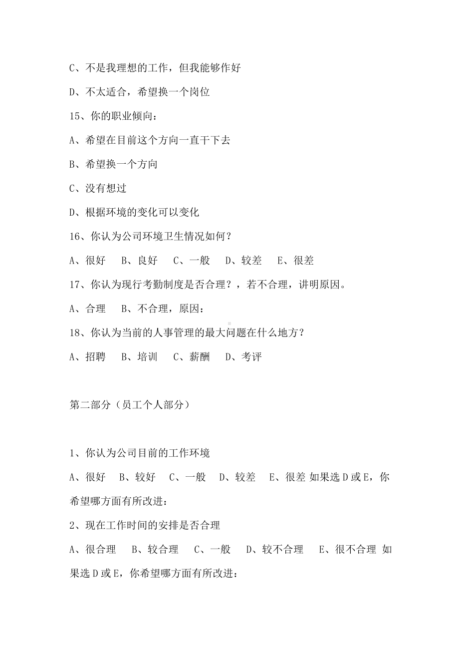 员工调查表单.docx_第3页