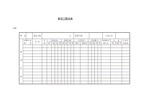 新员工甄表单.docx