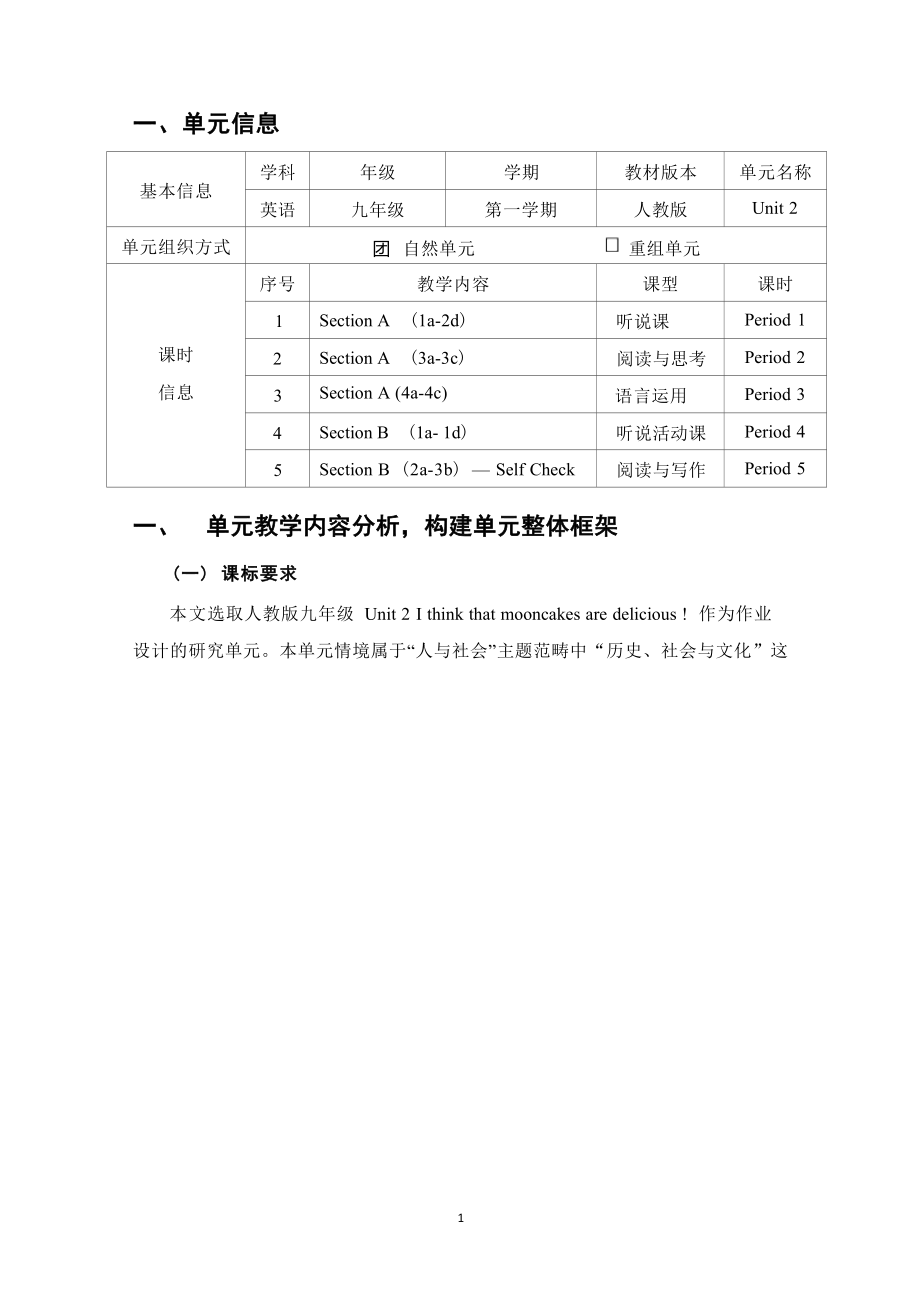 [信息技术2.0微能力]：中学九年级英语上（第二单元）Section A (4a-4c)-中小学作业设计大赛获奖优秀作品-《义务教育英语课程标准（2022年版）》.docx_第2页