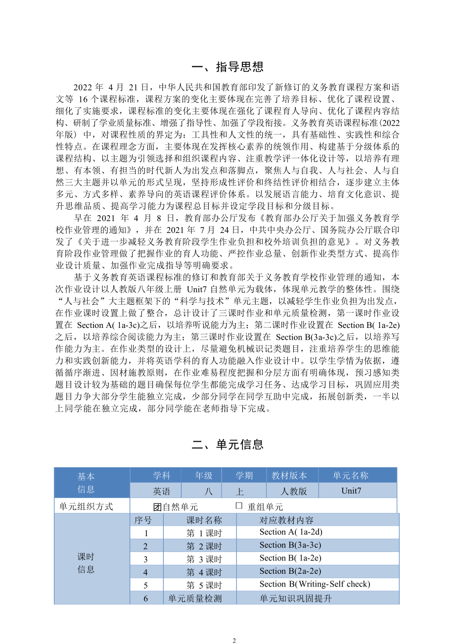 [信息技术2.0微能力]：中学八年级英语上（第七单元）Section A( 1a-2c)-中小学作业设计大赛获奖优秀作品-《义务教育英语课程标准（2022年版）》.docx_第3页