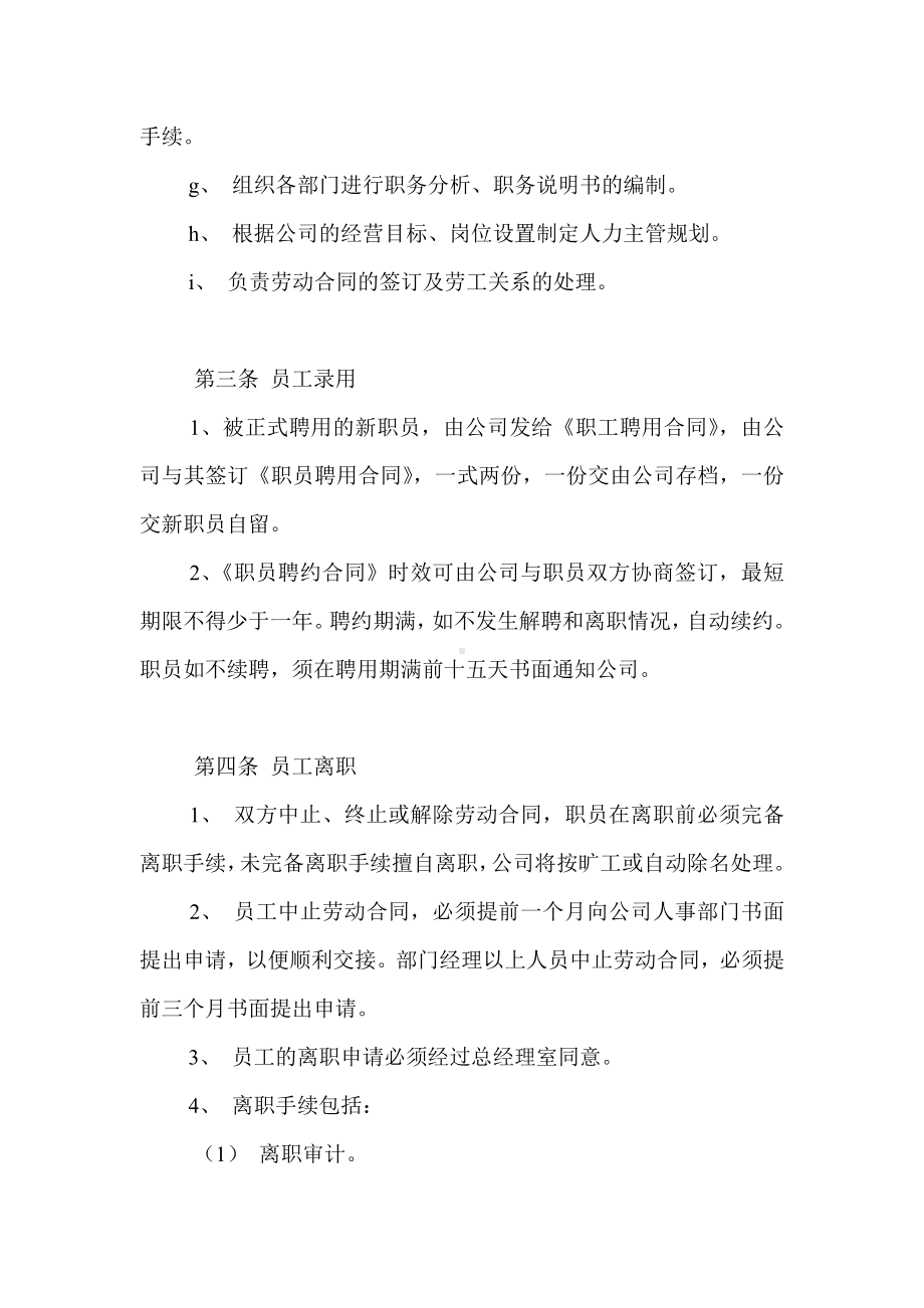 AA公司人事行政管理制度.docx_第2页