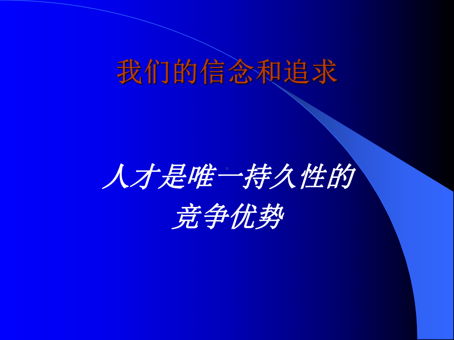 怎样个性化定制人力资源制度.pptx_第2页