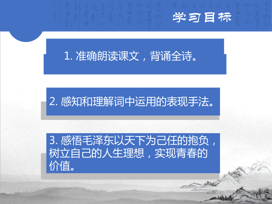 1.《沁园春•长沙 》ppt课件36张 2022-2023学年统编版高中语文必修上册(1).pptx_第2页