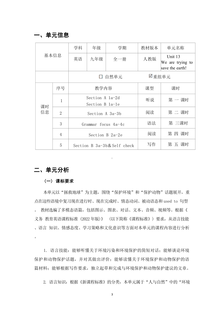 [信息技术2.0微能力]：中学九年级英语下（第十三单元）Section A 1a-2d-中小学作业设计大赛获奖优秀作品-《义务教育英语课程标准（2022年版）》.docx_第2页