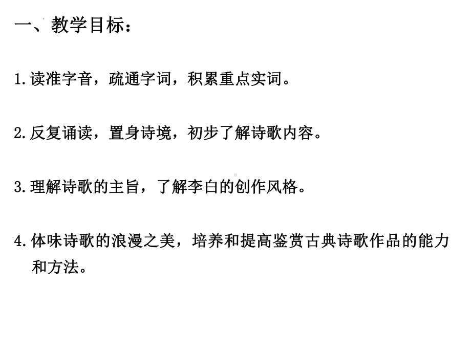 8.1 《梦游天姥吟留别》ppt课件38张 2022-2023学年统编版高中语文必修上册.pptx_第2页