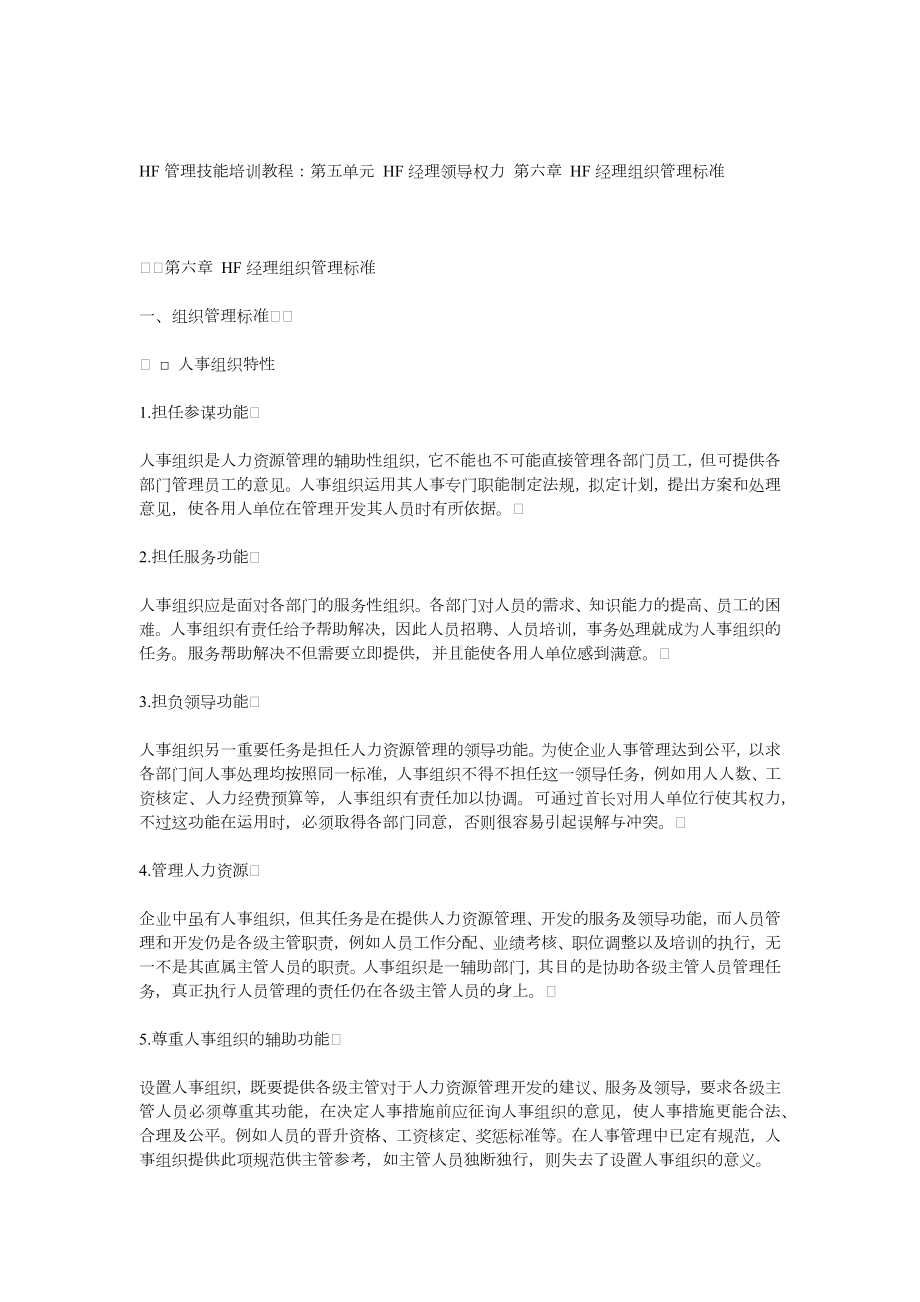 HF经理组织管理标准04.docx_第1页