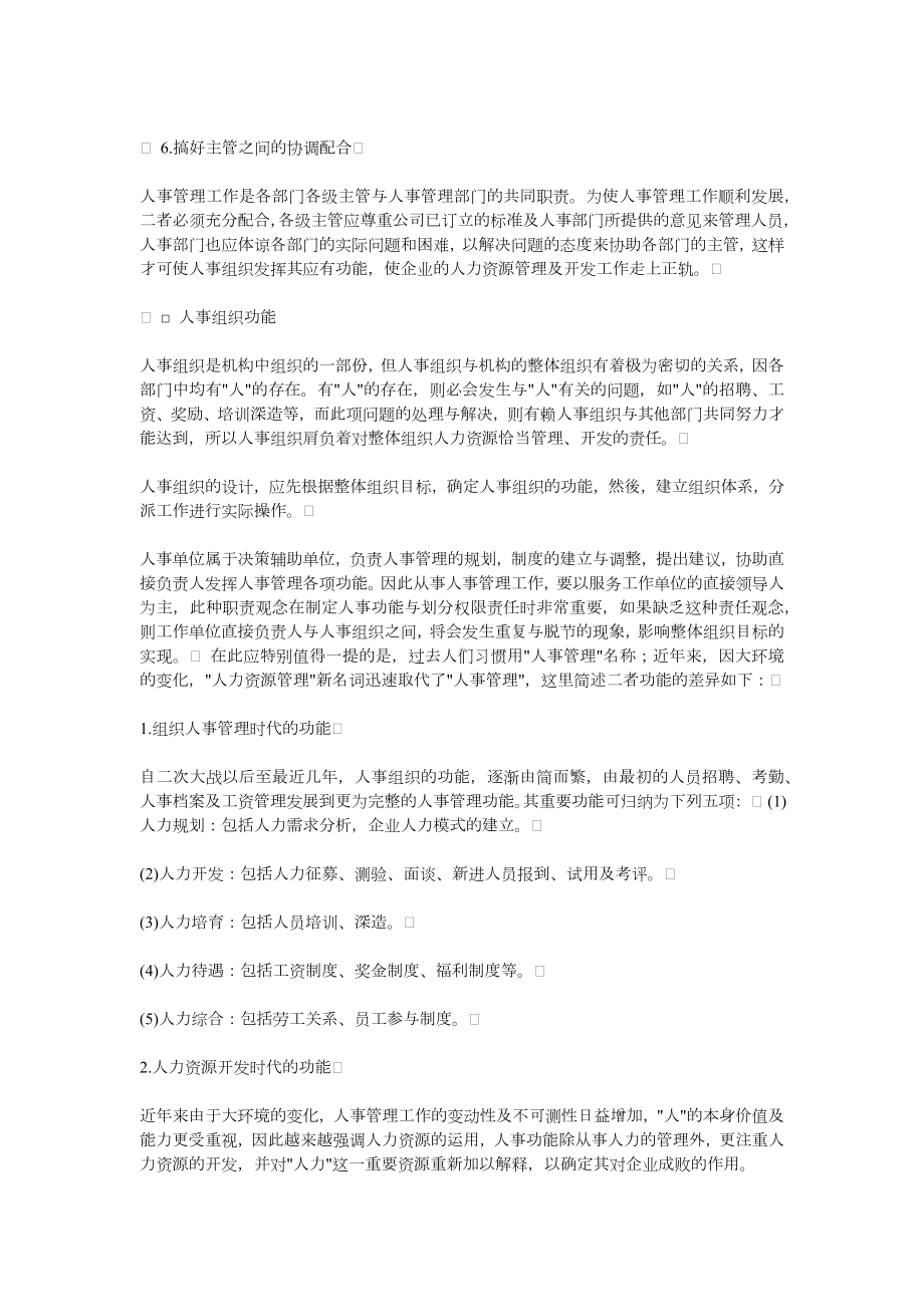 HF经理组织管理标准04.docx_第2页