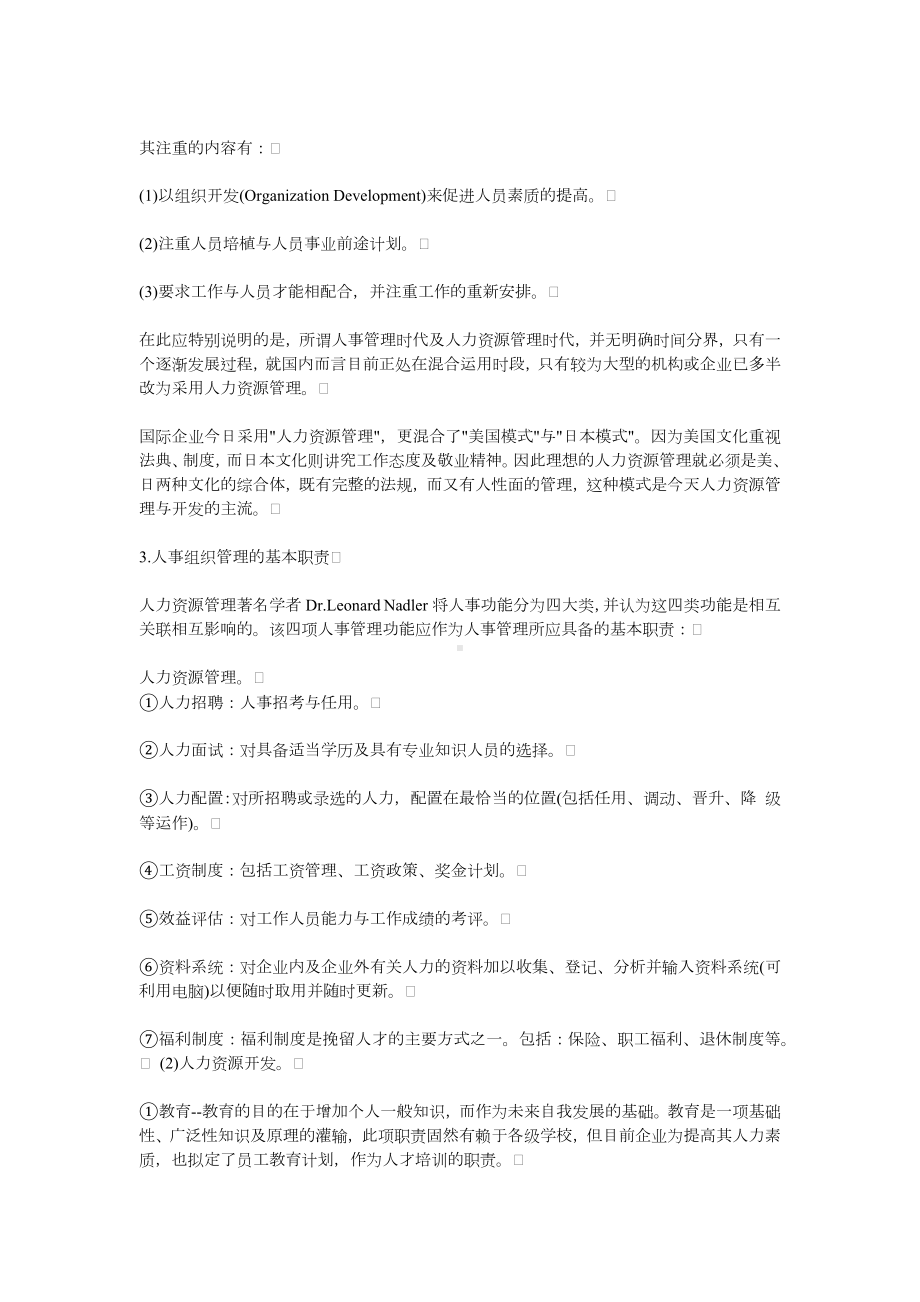 HF经理组织管理标准04.docx_第3页