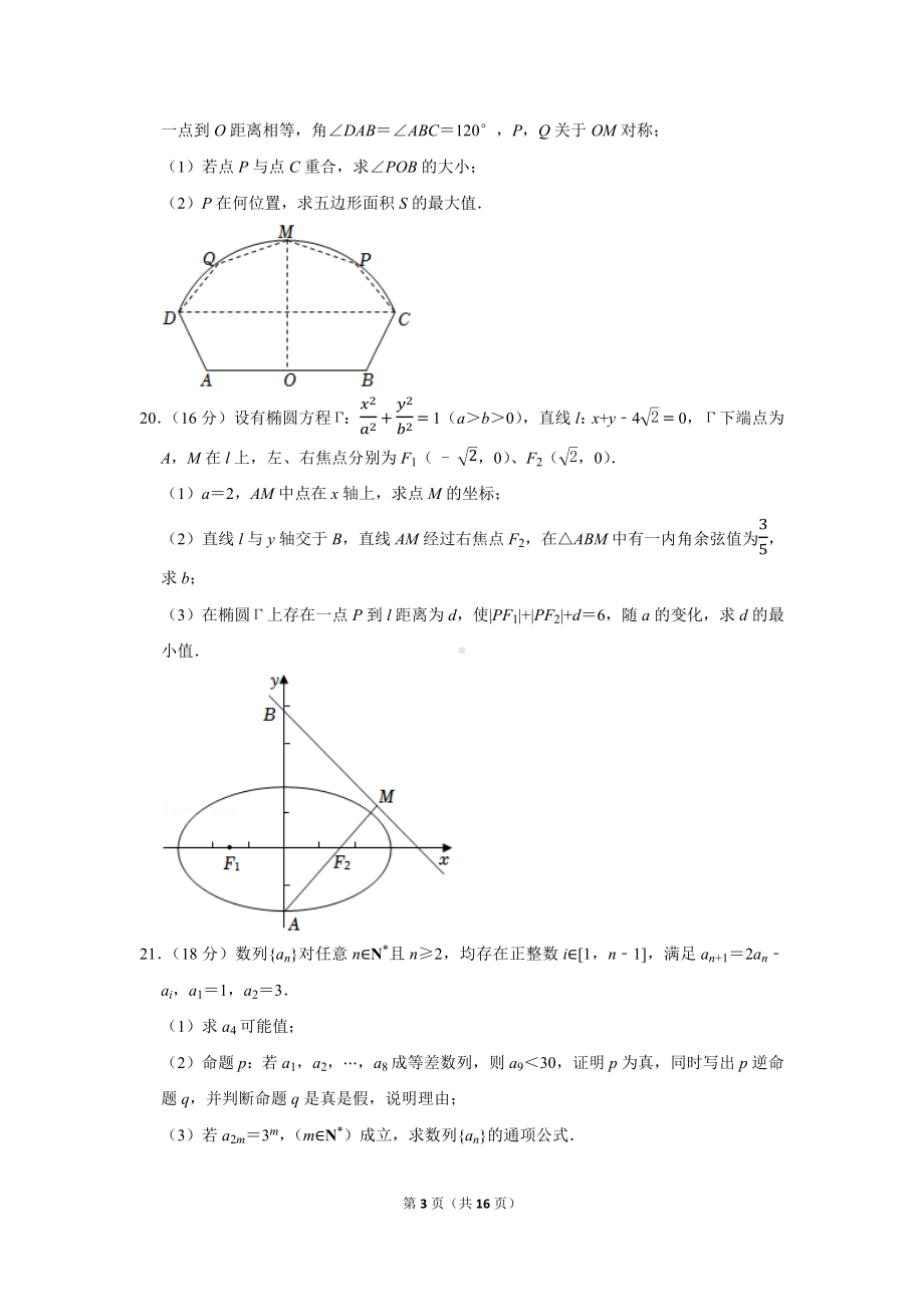 2022年上海市高考数学试卷（学生版+解析版）.docx_第3页