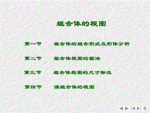 组合体的视图培训学习课件.ppt