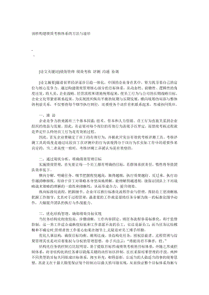 初探构建绩效考核体系的方法与途径.docx