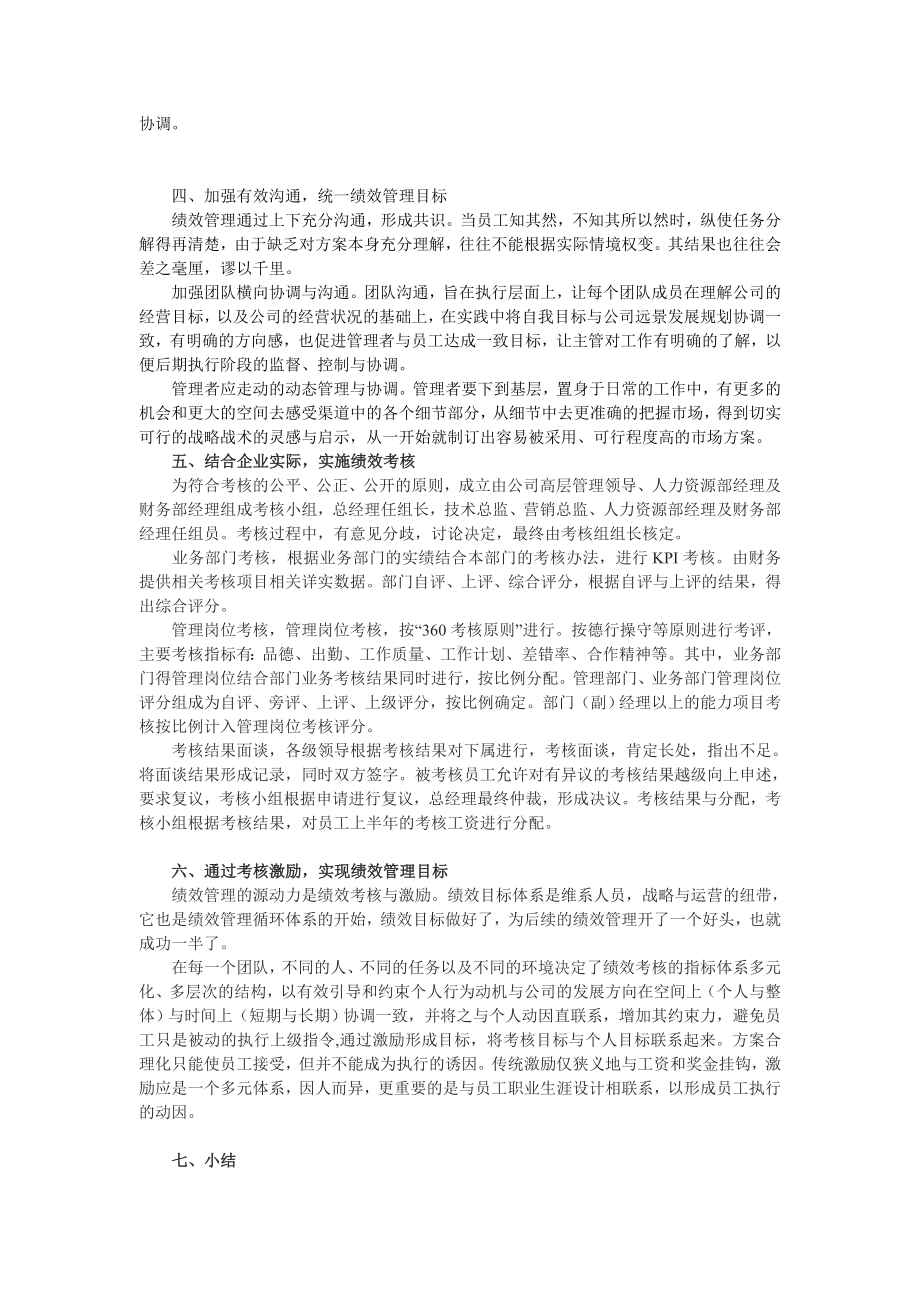 初探构建绩效考核体系的方法与途径.docx_第2页