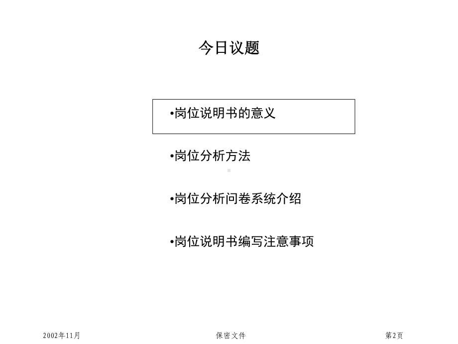 XX集团总部岗位说明书培训资料.pptx_第2页