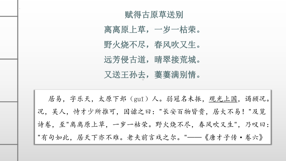 8.3《琵琶行并序》ppt课件45张 2022-2023学年统编版高中语文必修上册.pptx_第2页