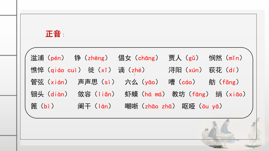 8.3《琵琶行并序》ppt课件45张 2022-2023学年统编版高中语文必修上册.pptx_第3页