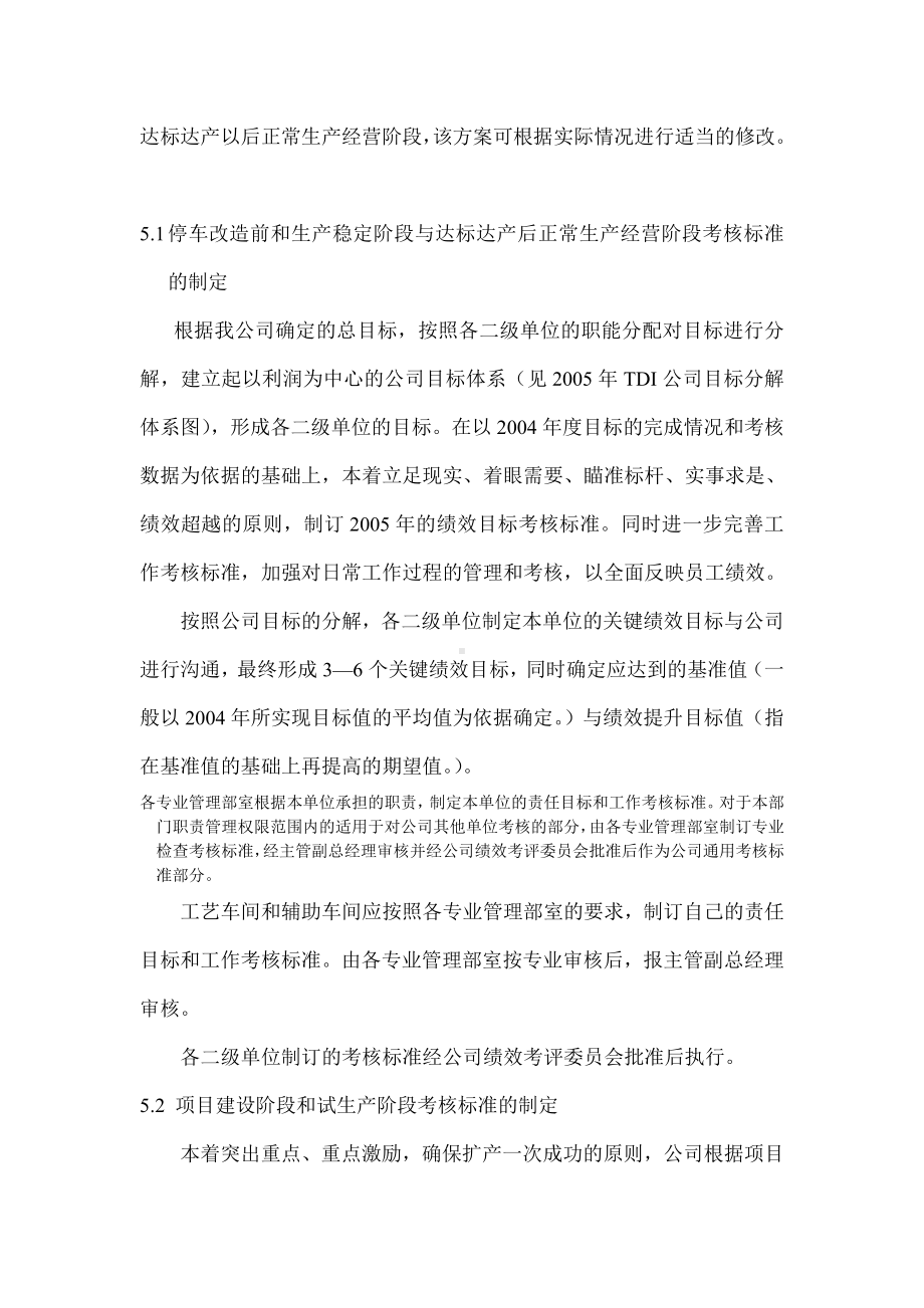 沧州某某公司绩效考核实施方案.docx_第2页