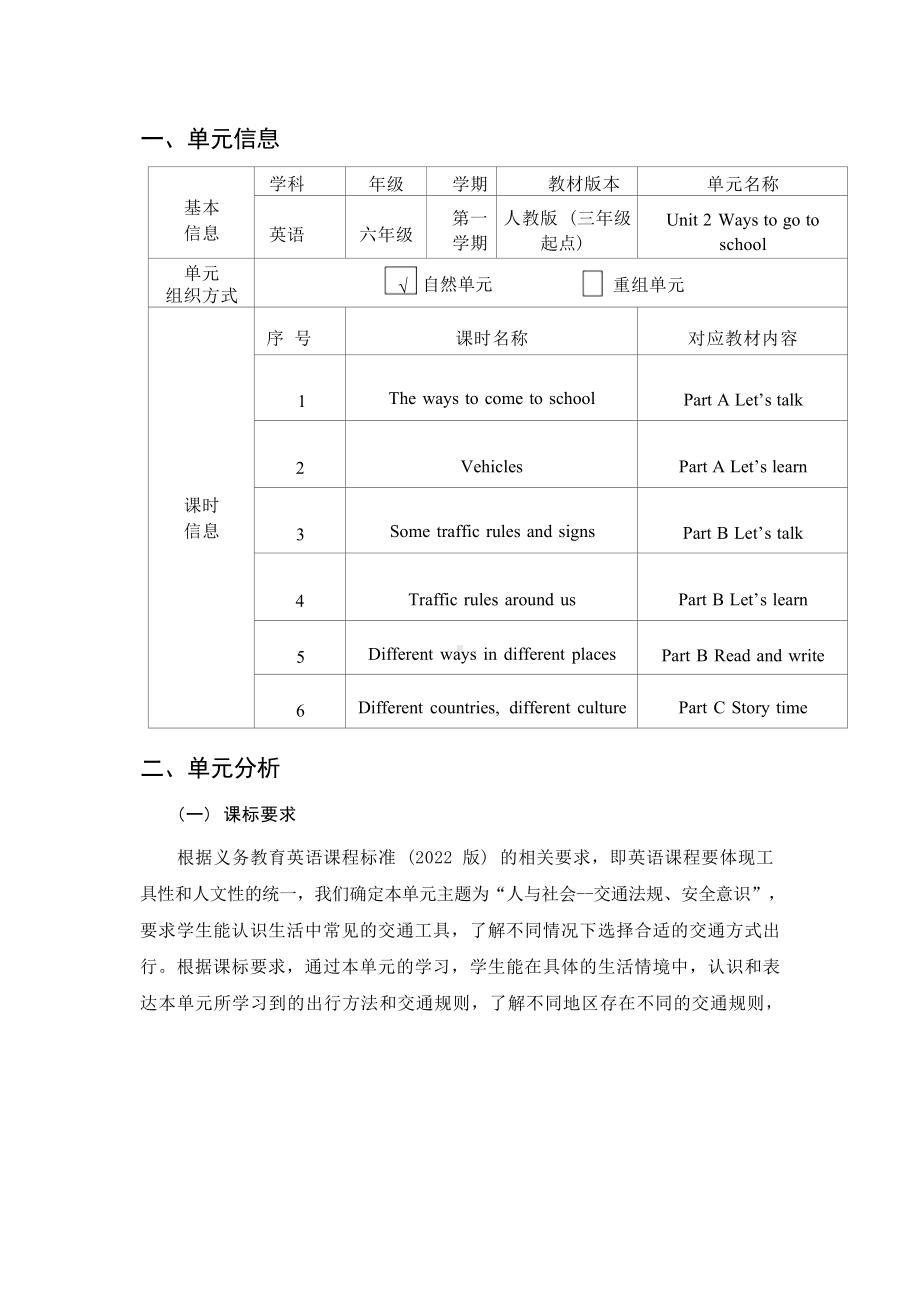 [信息技术2.0微能力]：小学六年级英语上（第二单元）Vehicles-中小学作业设计大赛获奖优秀作品-《义务教育英语课程标准（2022年版）》.docx_第2页