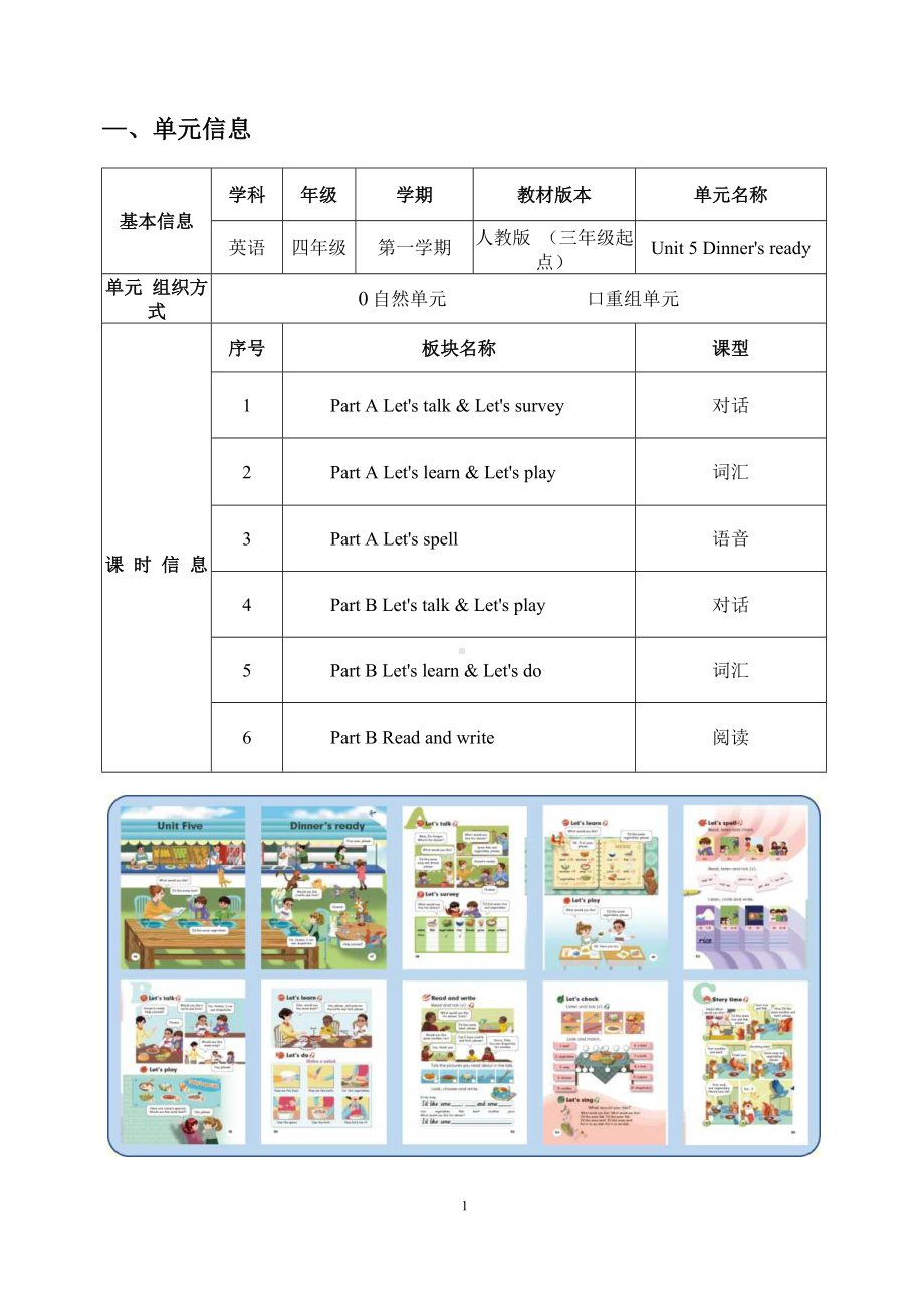 [信息技术2.0微能力]：小学四年级英语上（第五单元）Part A Let's spell-中小学作业设计大赛获奖优秀作品-《义务教育英语课程标准（2022年版）》.docx_第2页