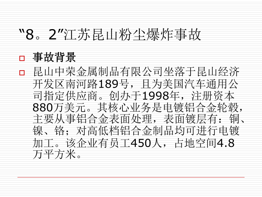 预防粉尘爆炸安全知识培训培训学习课件.ppt_第3页