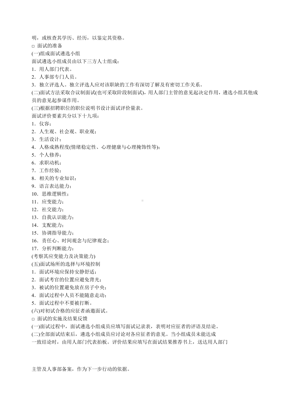 企业员工聘用典型制度.docx_第2页