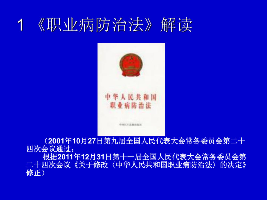 职业危害防治及职业健康管理学习培训课件.ppt_第2页