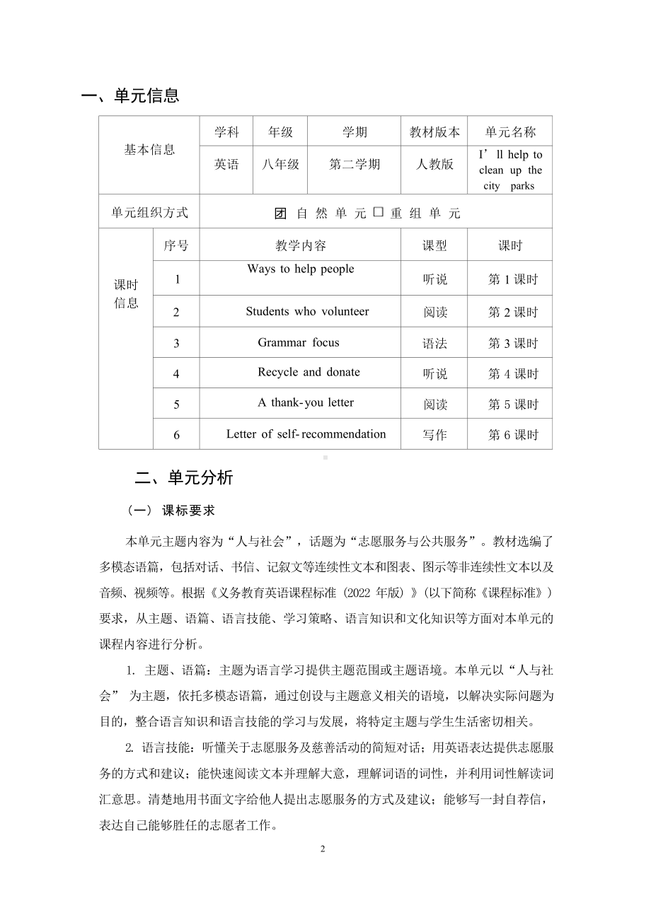 [信息技术2.0微能力]：中学八年级英语下（第二单元）Ways to help people-中小学作业设计大赛获奖优秀作品-《义务教育英语课程标准（2022年版）》.docx_第2页