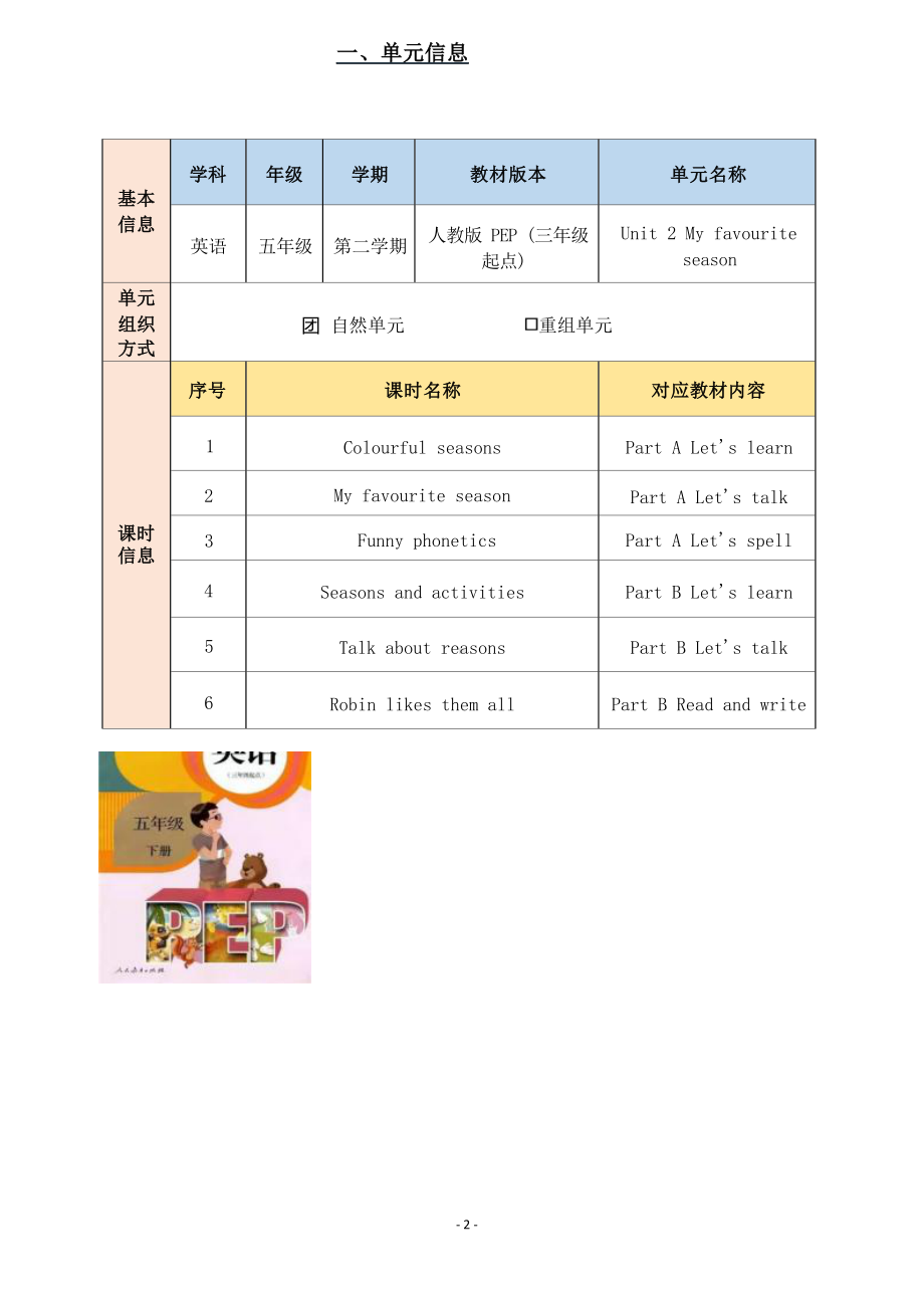 [信息技术2.0微能力]：小学五年级英语下（第二单元）Colourful seasons-中小学作业设计大赛获奖优秀作品-《义务教育英语课程标准（2022年版）》.docx_第2页