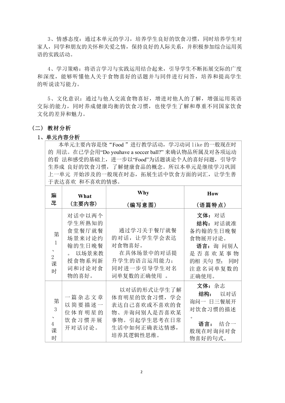 [信息技术2.0微能力]：中学七年级英语上（第六单元）Review and apply-中小学作业设计大赛获奖优秀作品-《义务教育英语课程标准（2022年版）》.docx_第3页