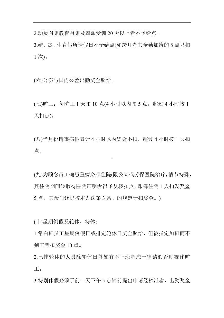 某某公司薪资、奖金及奖惩制度.docx_第2页