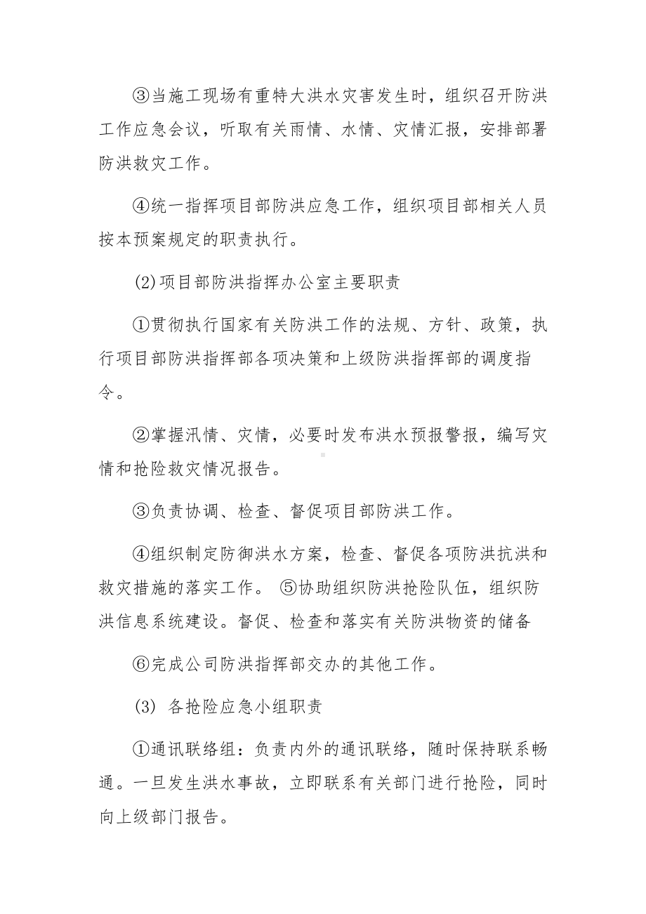 防洪防汛措施及应急预案（精选4篇）.docx_第3页